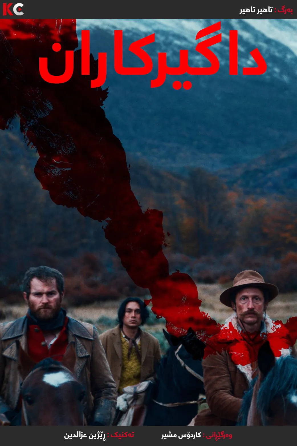 ‏The settlers (2023)