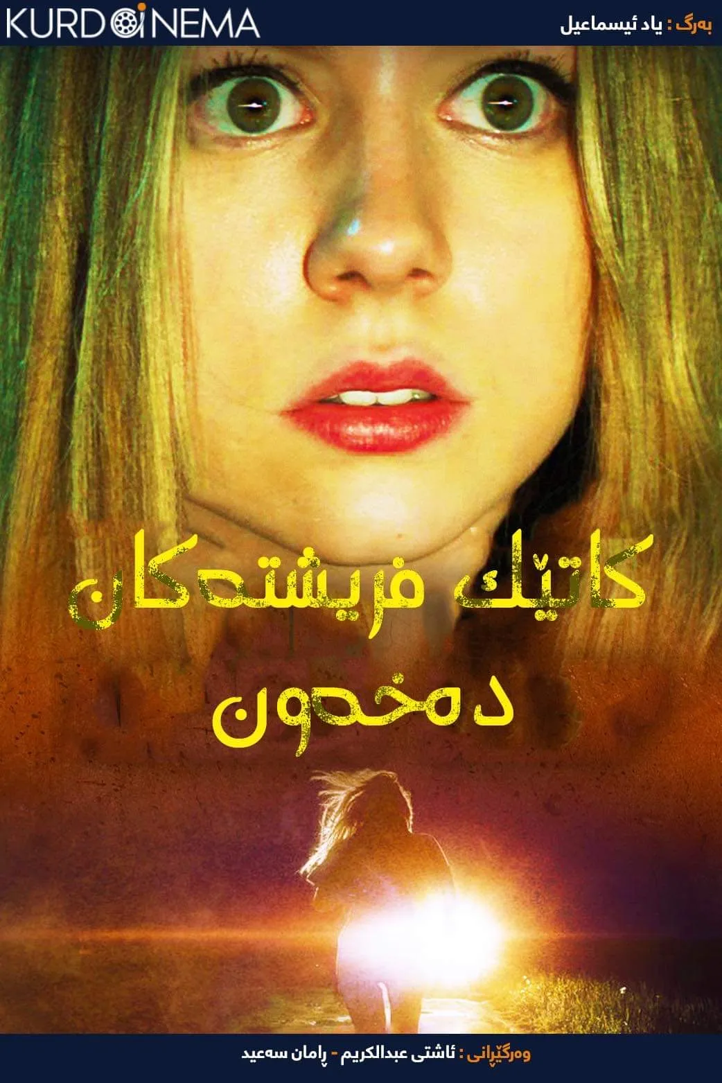 ‎‏When Angels Sleep (2018)