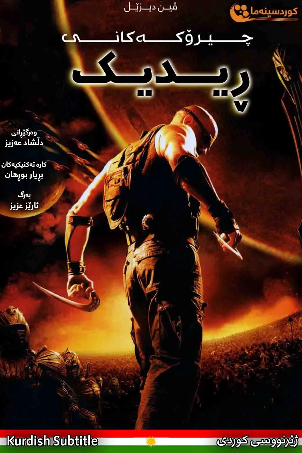The Chronicles of Riddick (2004)