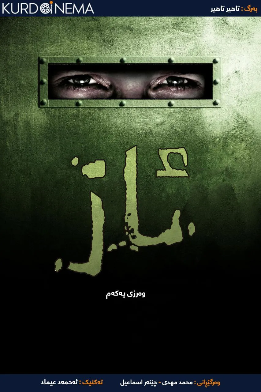 Season یەکەم