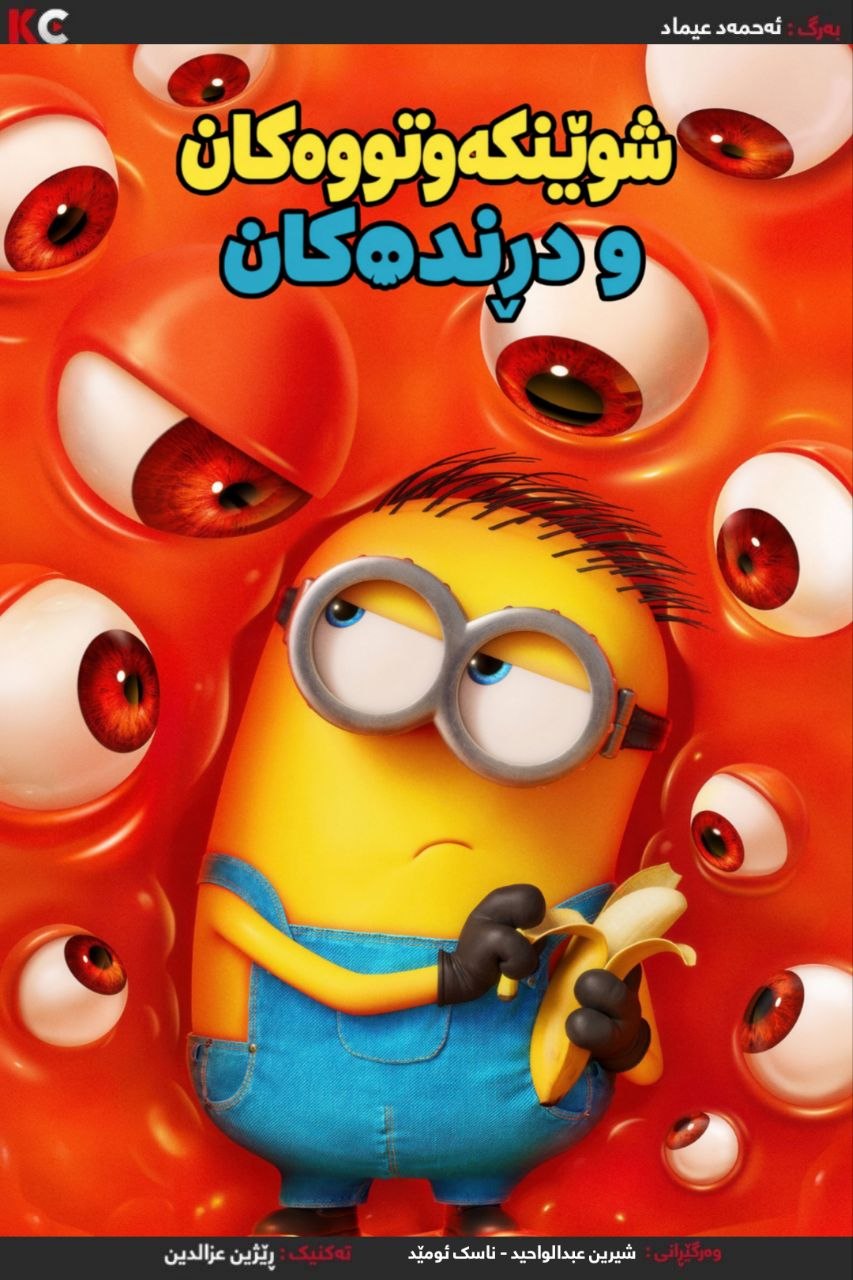 Minions & Monsters (2026)