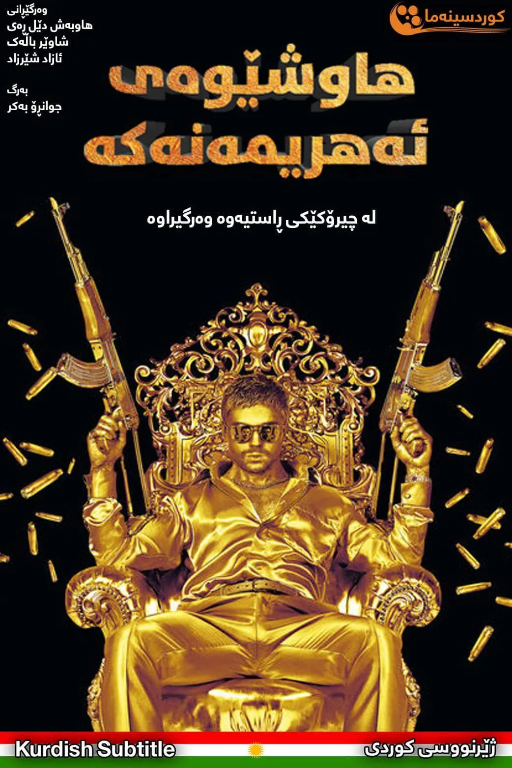 The Devil's Double (2011)