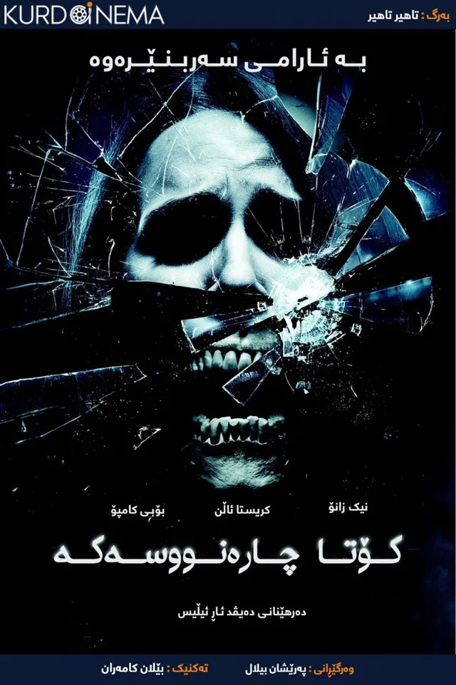 The Final Destination 4 (2009)