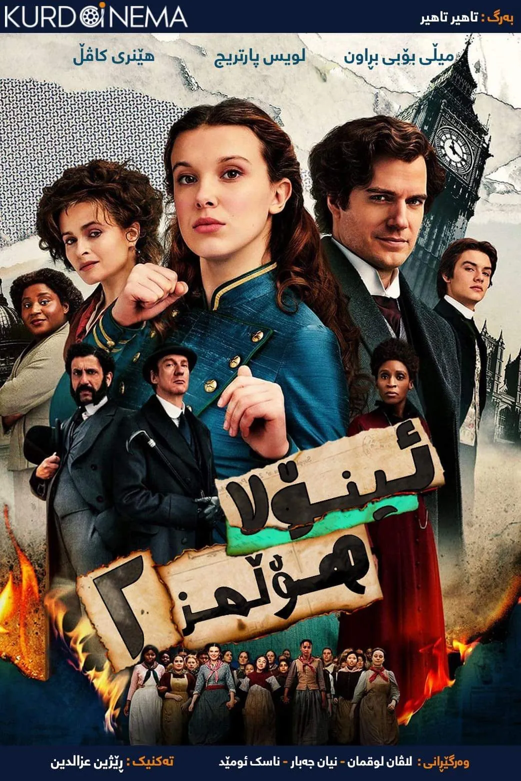 ‏Enola Holmes 2 (2022)