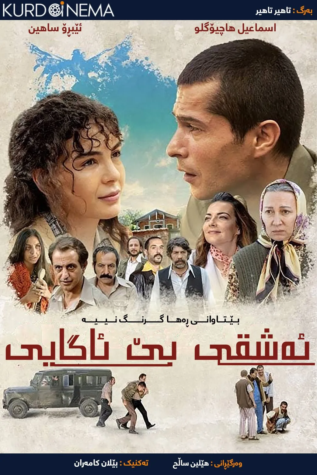 Suursuz Ask (2019)