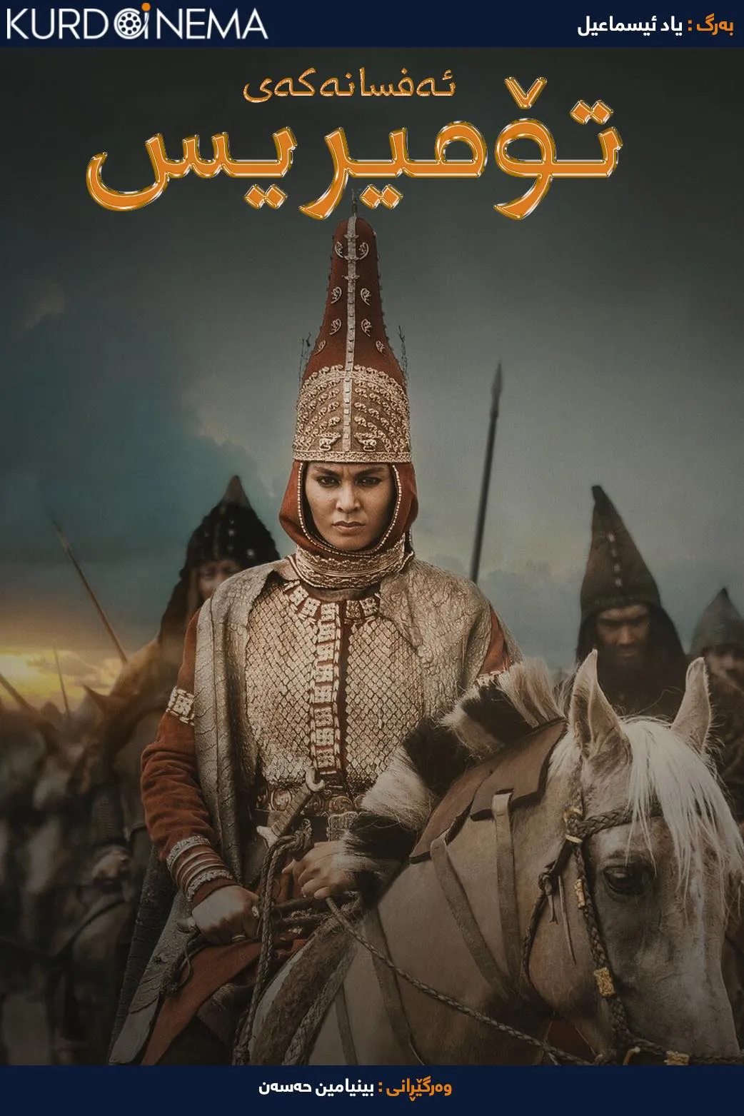 The Legend of Tomiris (2019)