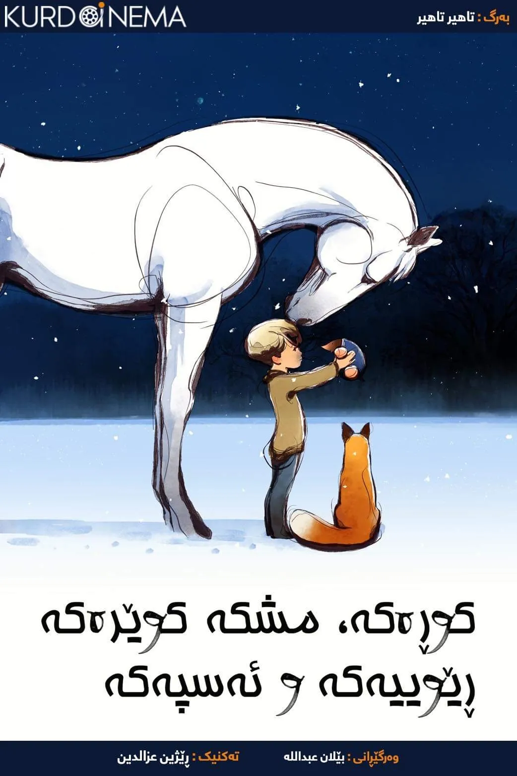 The Boy, the Mole, the Fox and the Horse (2022)