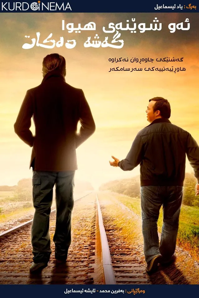 Where Hope Grows (2014)