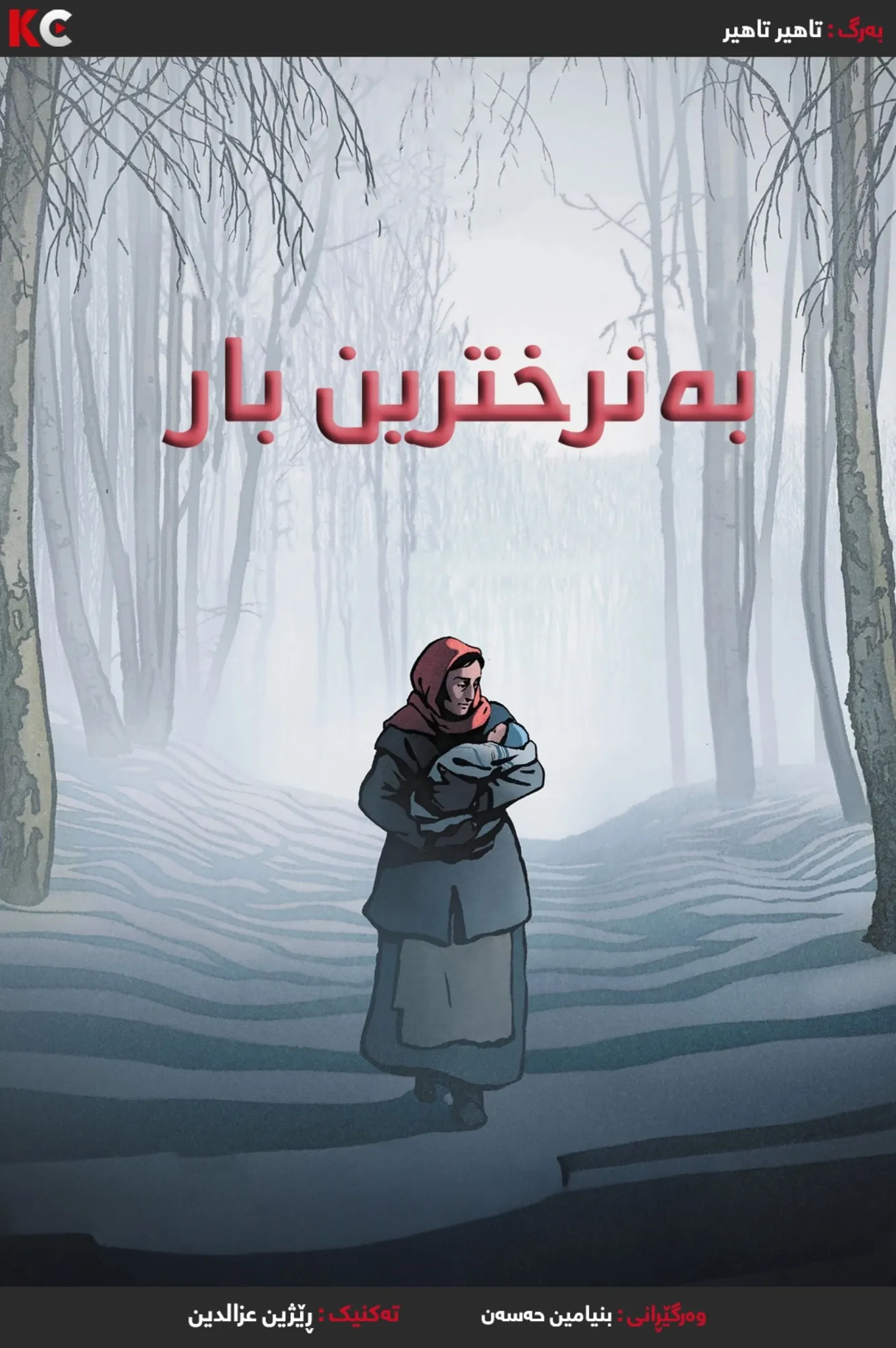 The Most Precious of Cargoes (2024)