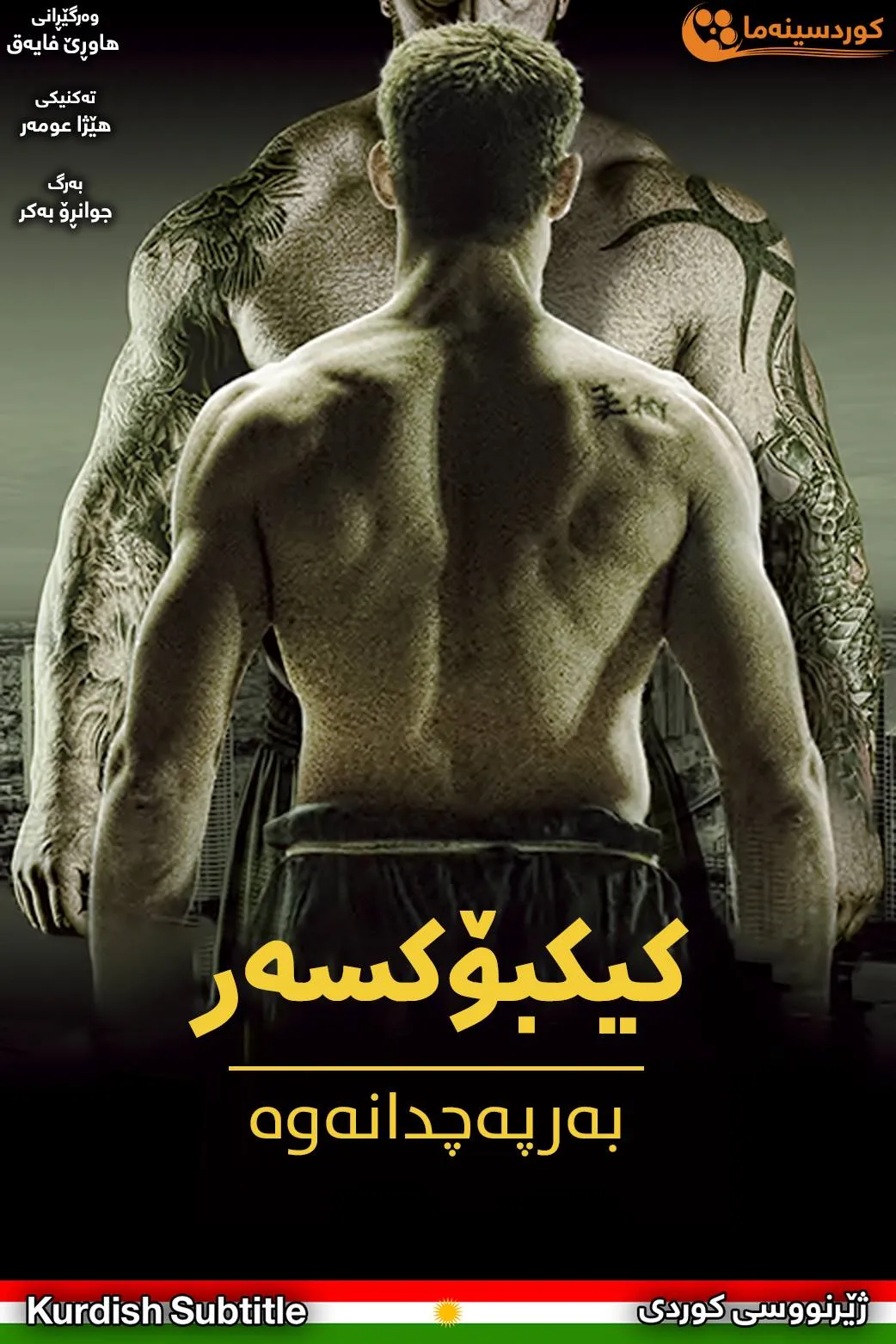 kickboxer retaliation (2017)