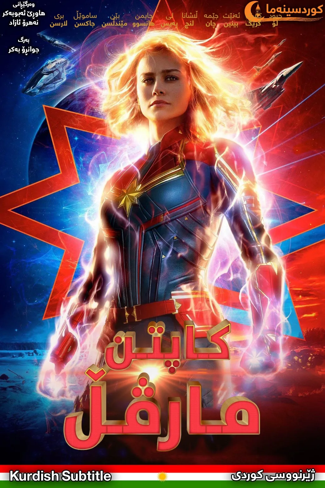Captain Marvel (2019)