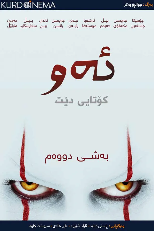 It Chapter Two (2019)