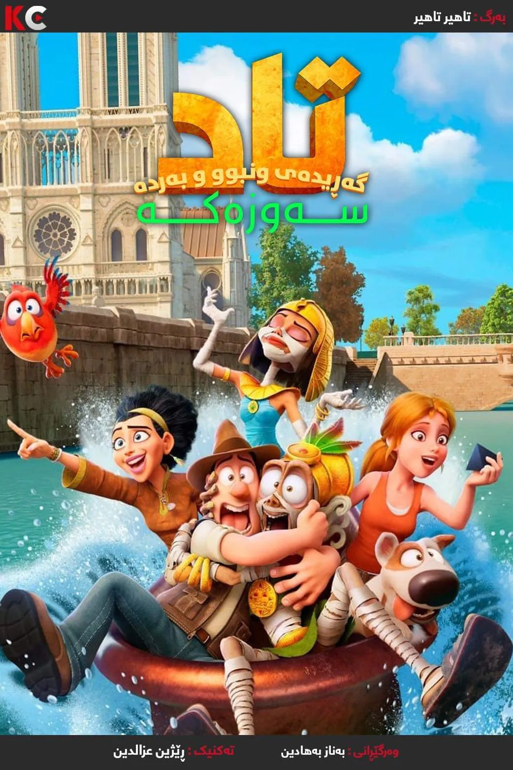 ‏Tad, the Lost Explorer and the Emerald Tablet (2022)