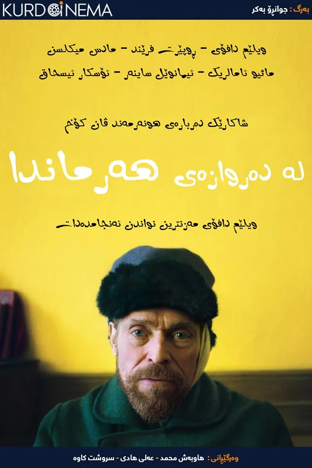 At Eternity's Gate (2018)