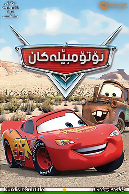 Cars (2006)