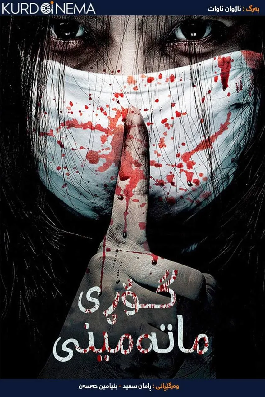 mourning Grave (2014)