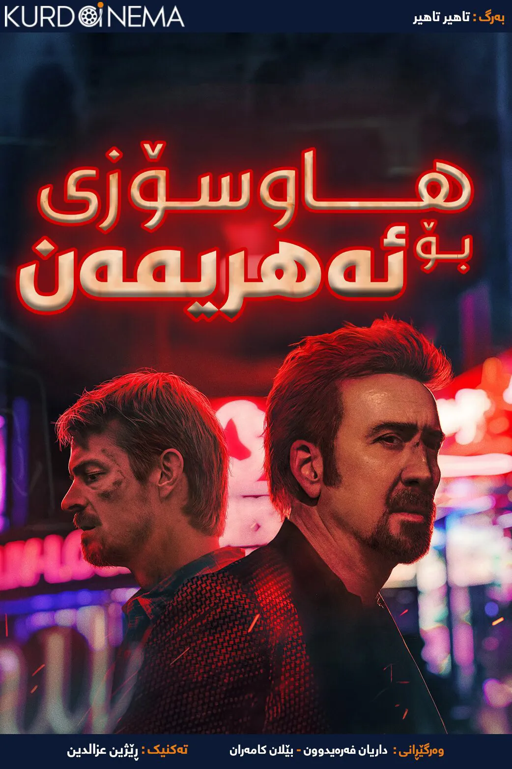 Sympathy for the Devil (2023)