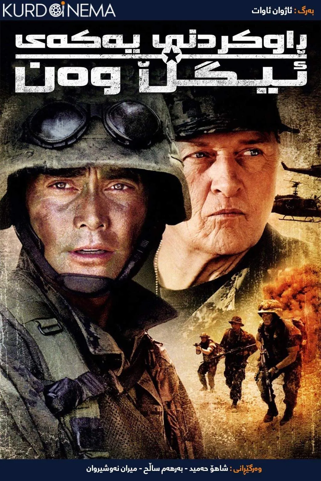 ‏The Hunt for Eagle One (2006)