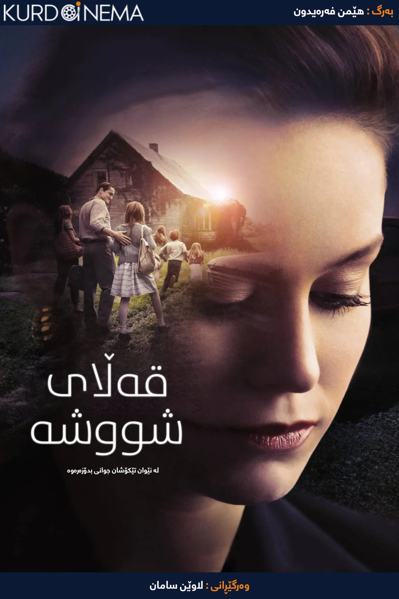 The Glass Castle (2017)