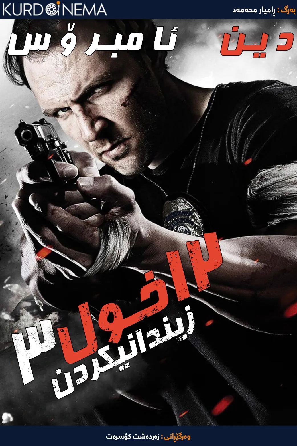 12 Rounds 3: Lockdown (2015)