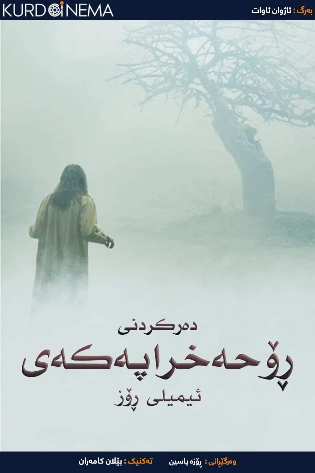 ‏The Exorcism of Emily Rose (2005)