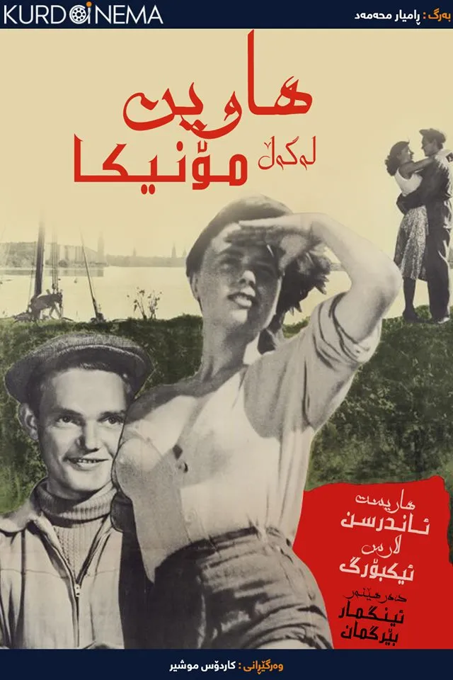 Summer with Monika (1953)