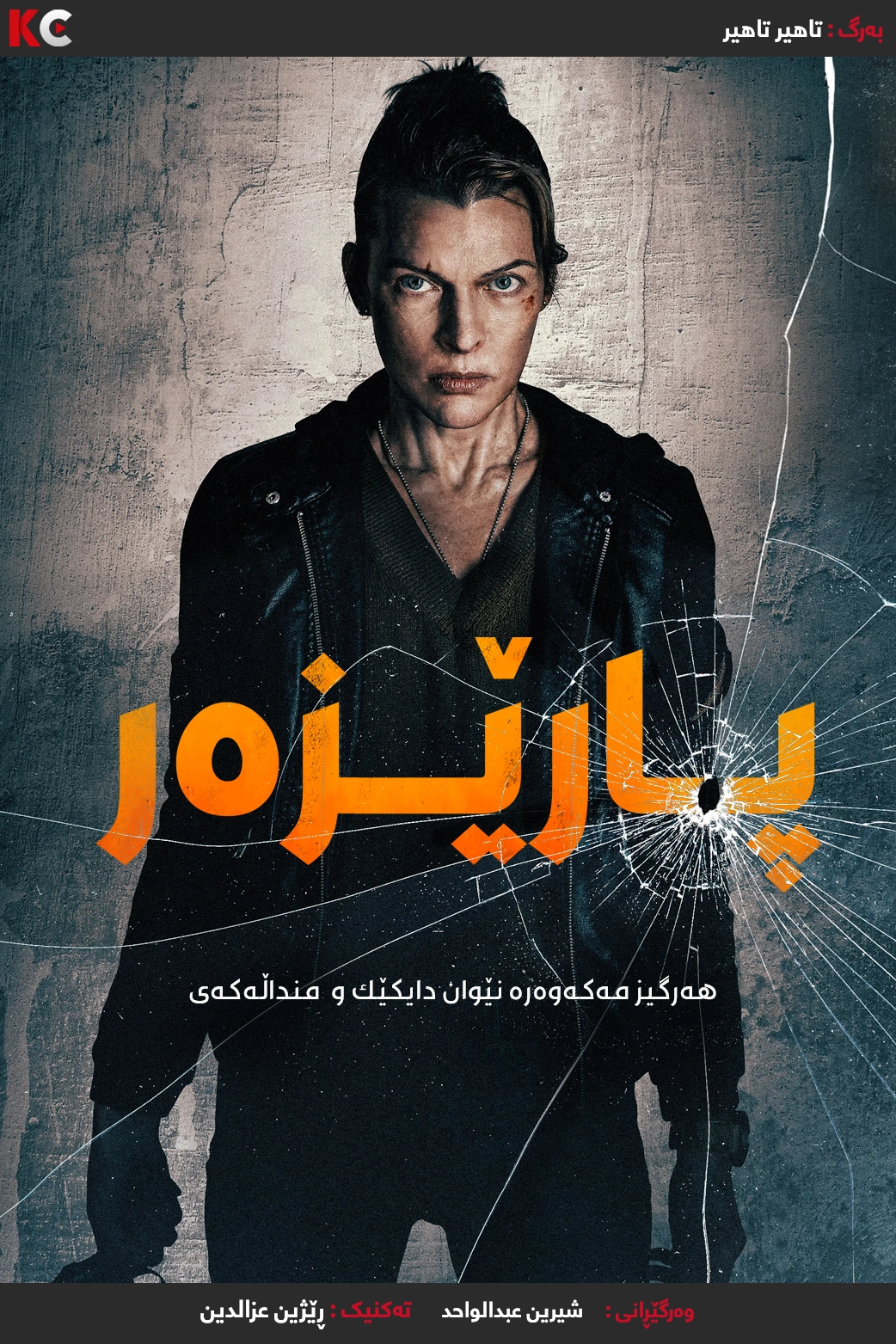 Protector (2025)