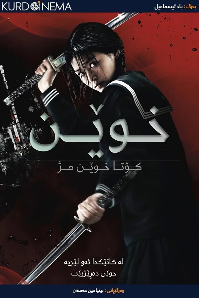 Blood: The Last Vampire (2009)