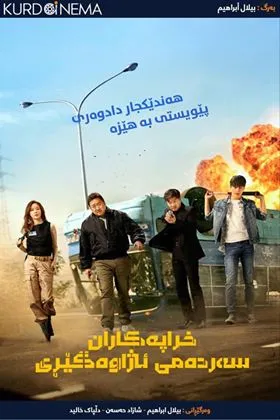 The Bad Guys: The Movie (2019)