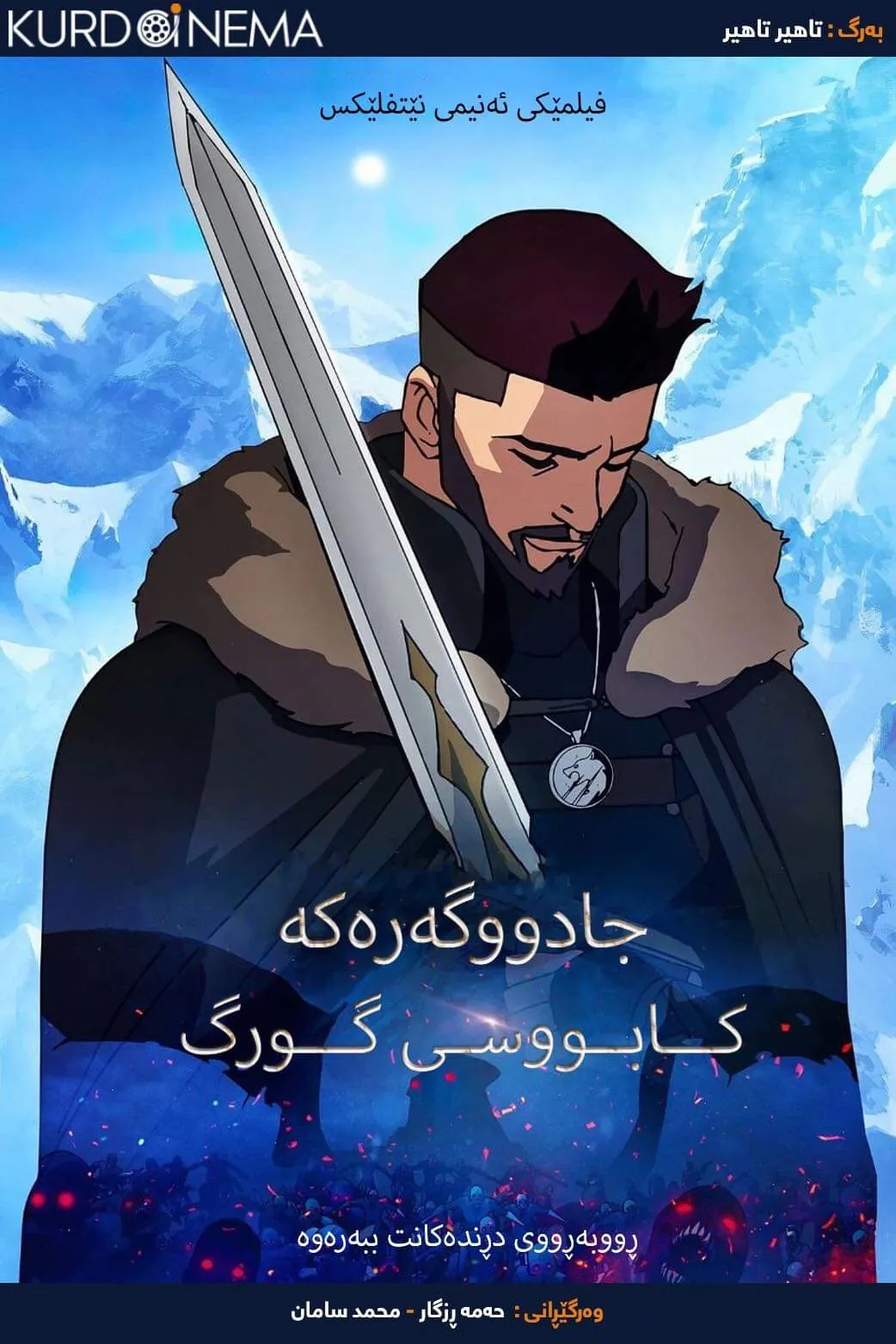 The witcher nightmare of the wold (2021)