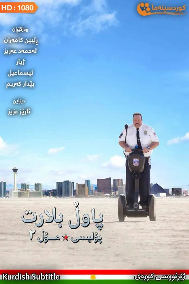Paul Blart: Mall Cop 2 (2015)