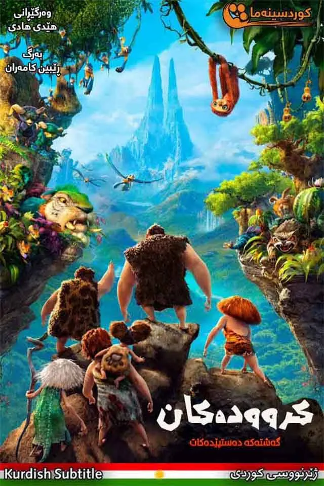 The Croods (2013)