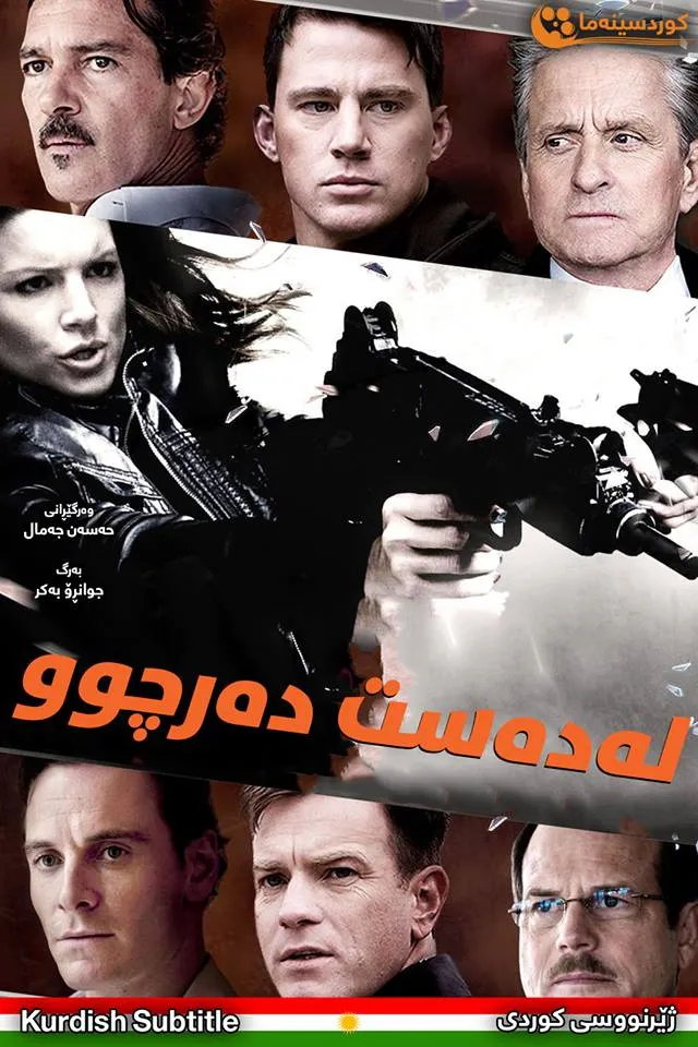 Haywire (2011)
