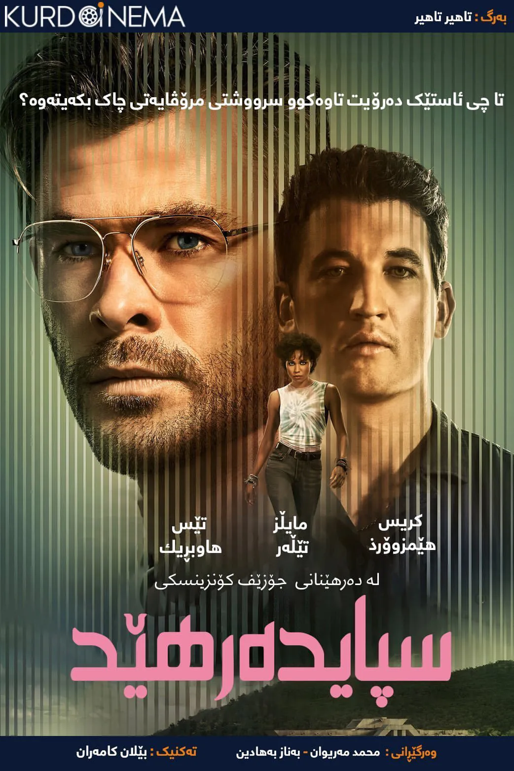 ‏Spiderhead (2022)