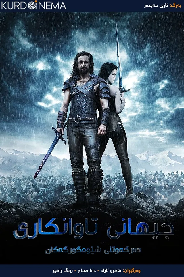 Underworld: Rise of the Lycans (2009)