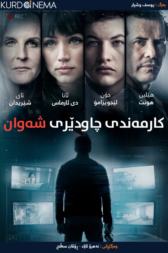 The Night Clerk (2020)