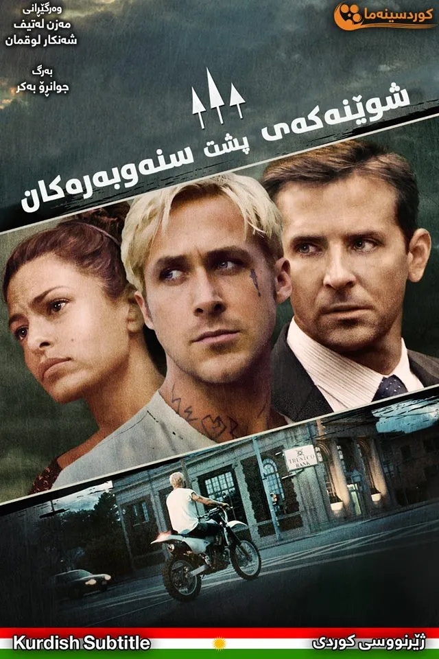The Place Beyond the Pines (2012)