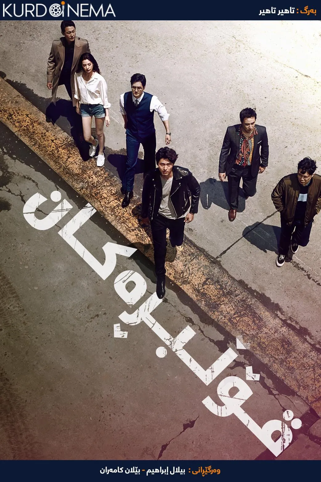 The Swindlers (2017)