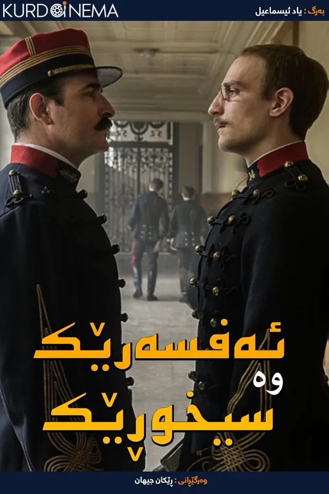 An Officer and a Spy (2019)