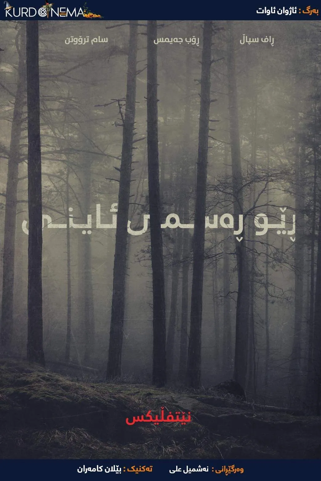 ‏ The Ritual (2017)