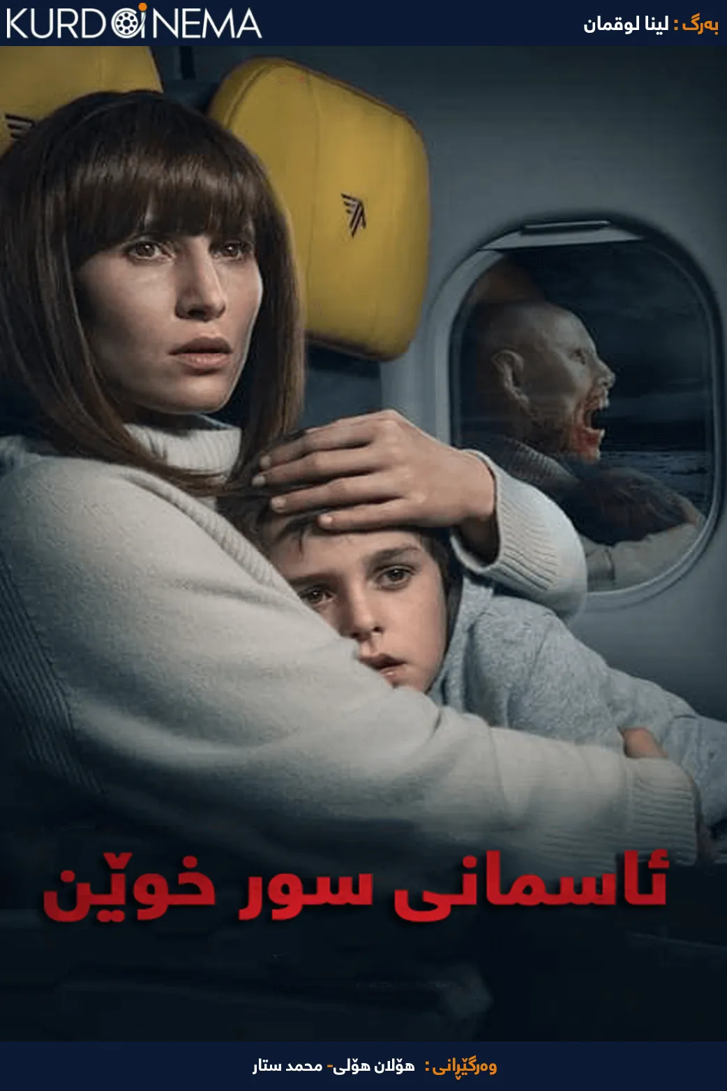 Blood Red Sky (2021)