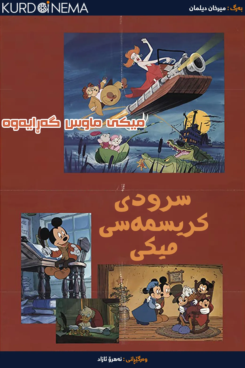 Mickey's Christmas Carol (1983)