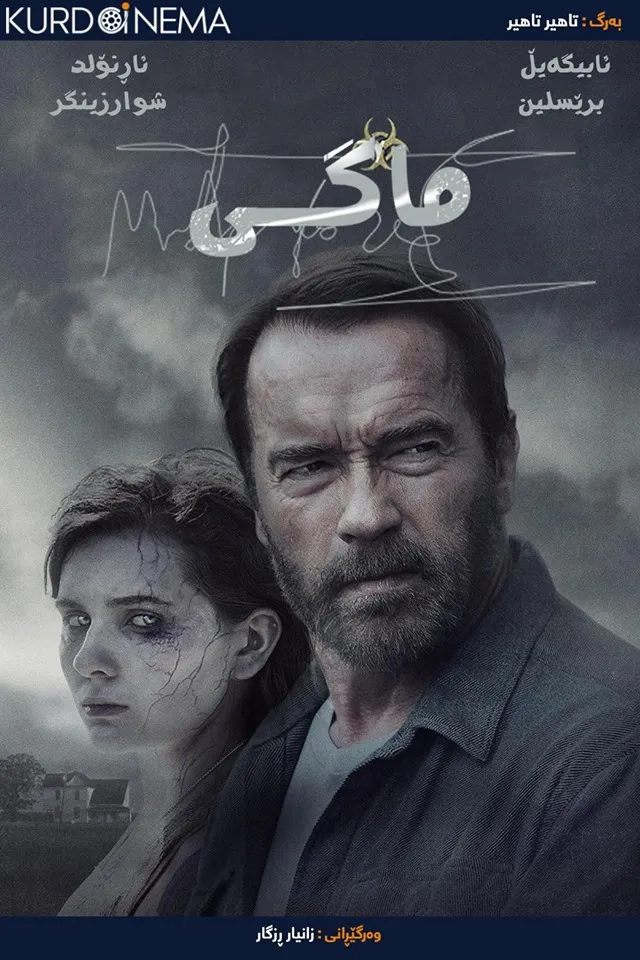 Maggie (2015)