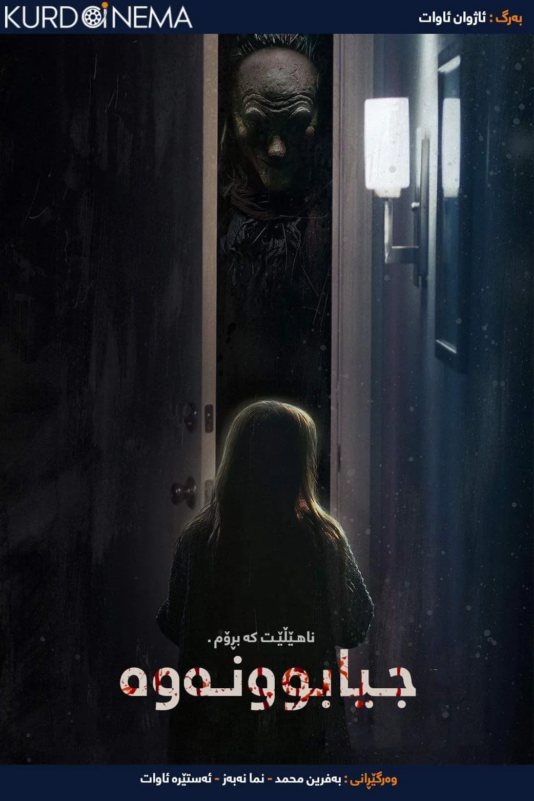 ‏Separation (2021)