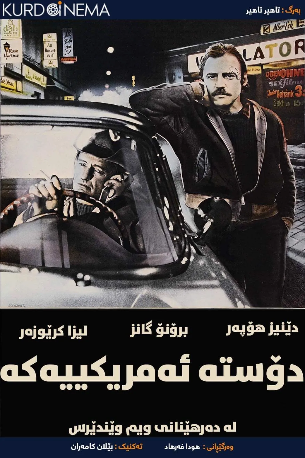 ‏The American Friend (1977)