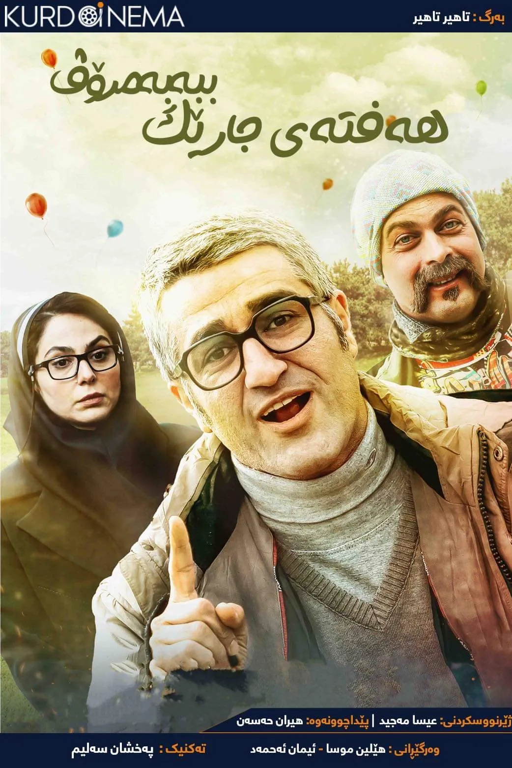 ‏Be human once a week (2021)