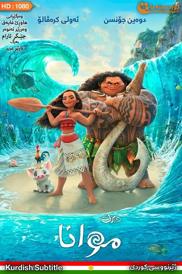Moana (2016)