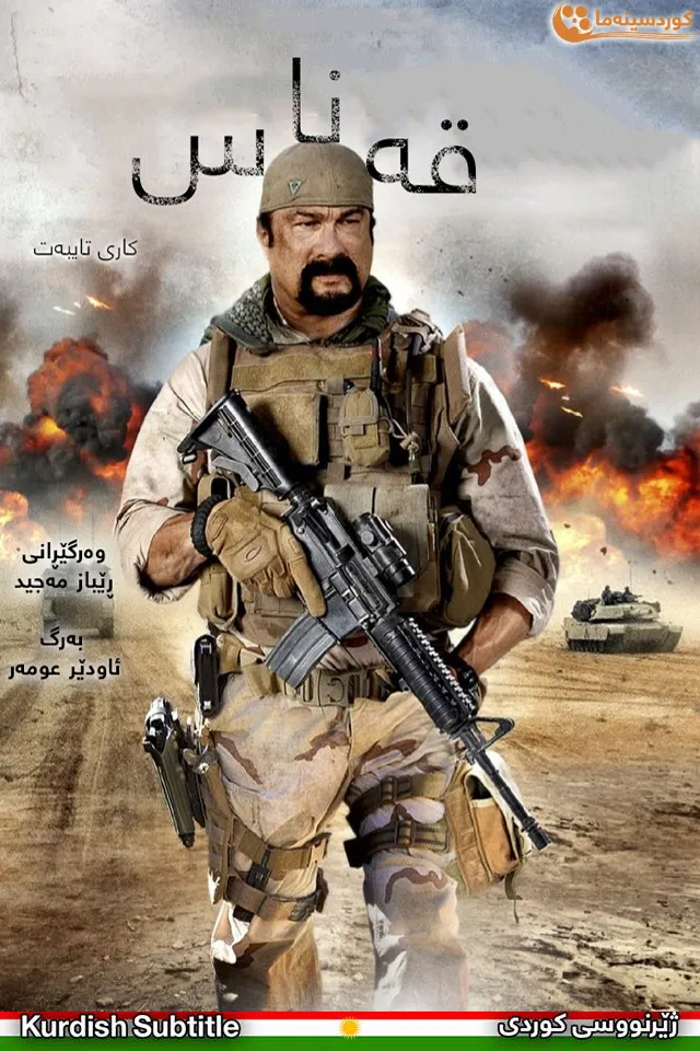 Sniper: Special Ops (2016)