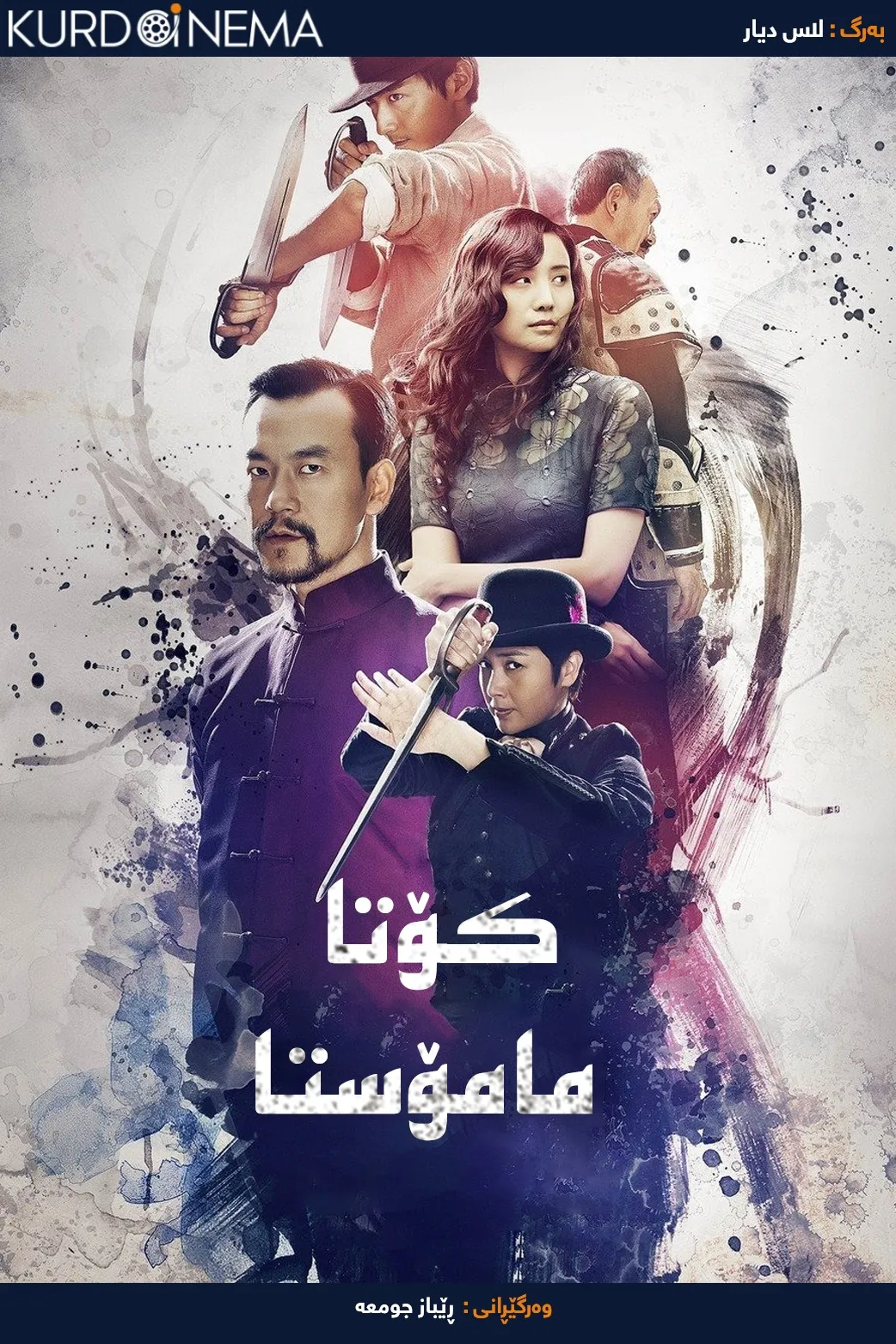 The Final Master (2015)