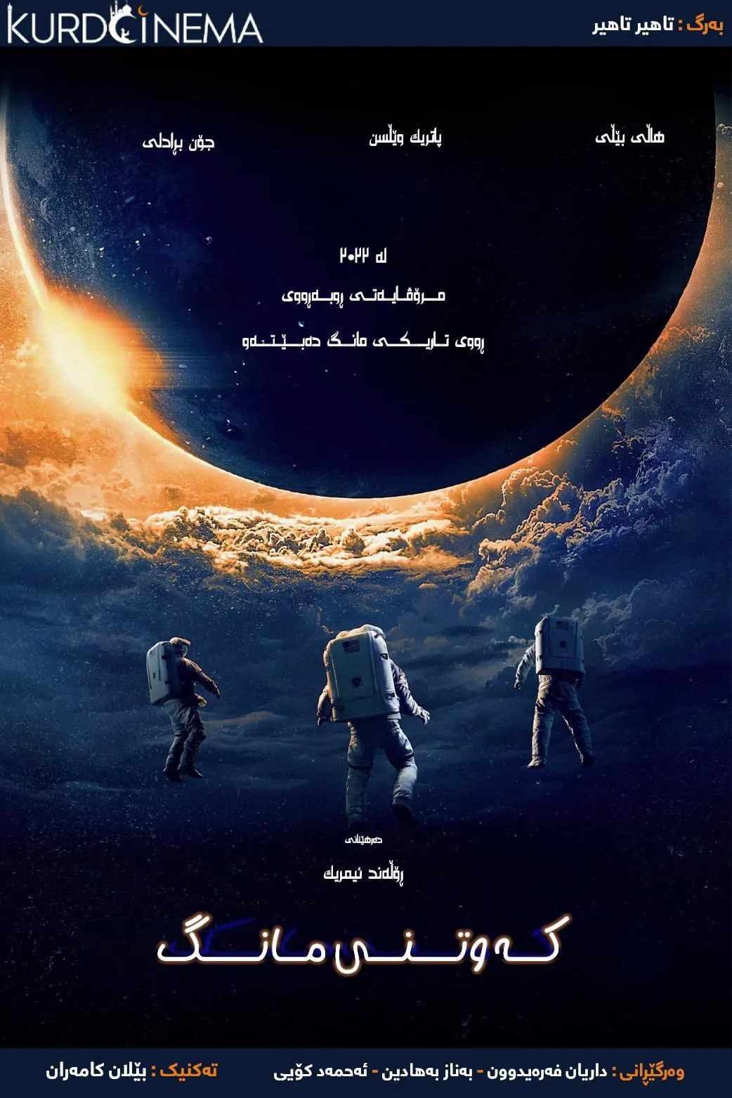 Moonfall (2022)